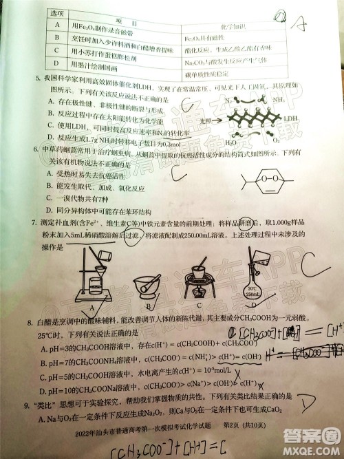 2022年汕头市普通高考第一次模拟考试试题化学答案 2022年汕头市普通高考第一次模拟考试试题化学答案