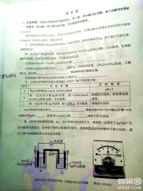 2022年汕头市普通高考第一次模拟考试试题化学答案