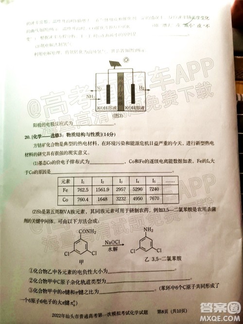 2022年汕头市普通高考第一次模拟考试试题化学答案