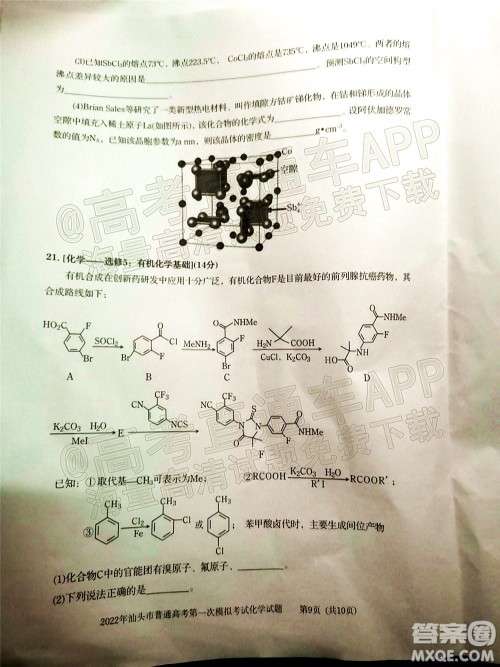 2022年汕头市普通高考第一次模拟考试试题化学答案