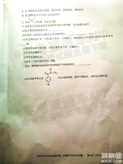 2022年汕头市普通高考第一次模拟考试试题化学答案 2022年汕头市普通高考第一次模拟考试试题化学答案