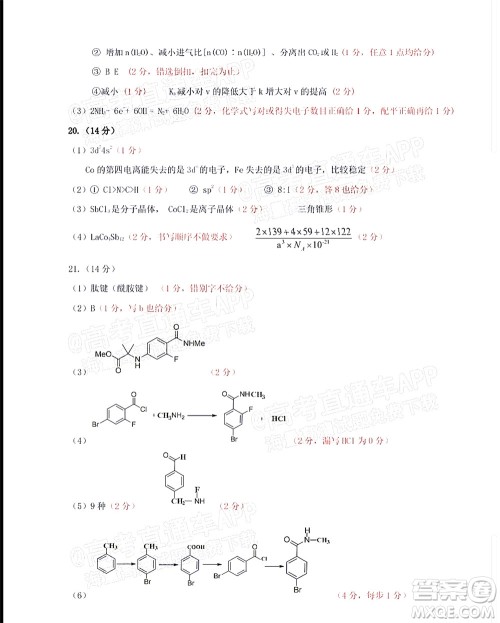 2022年汕头市普通高考第一次模拟考试试题化学答案