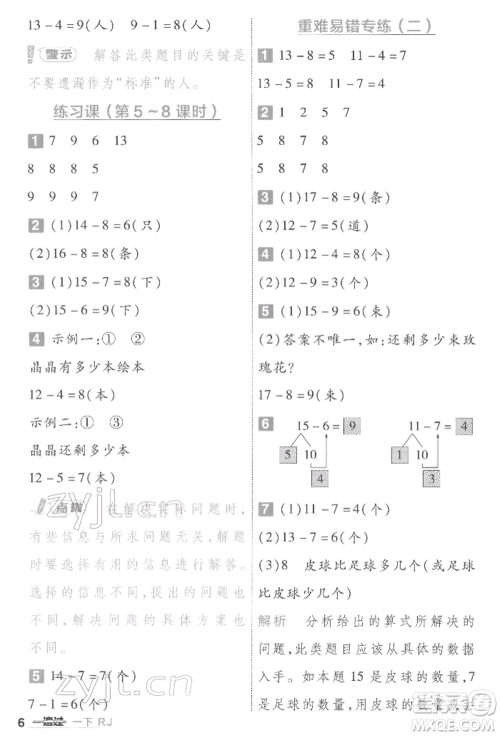 南京师范大学出版社2022一遍过一年级数学下册人教版参考答案