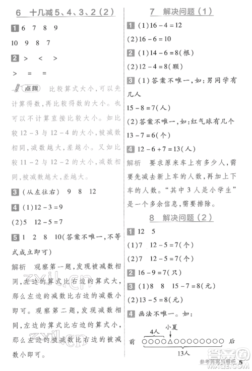 南京师范大学出版社2022一遍过一年级数学下册人教版参考答案