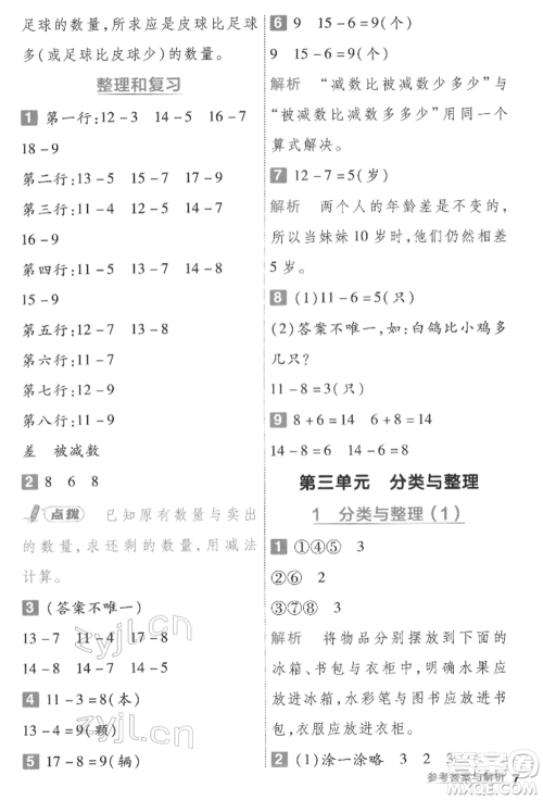 南京师范大学出版社2022一遍过一年级数学下册人教版参考答案