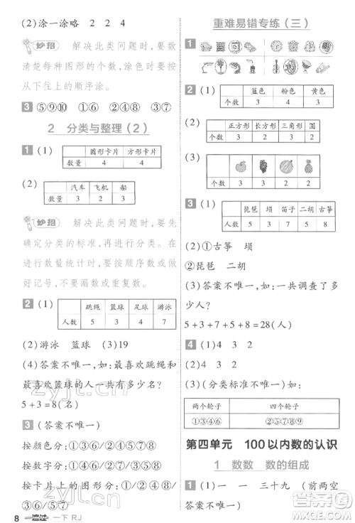 南京师范大学出版社2022一遍过一年级数学下册人教版参考答案