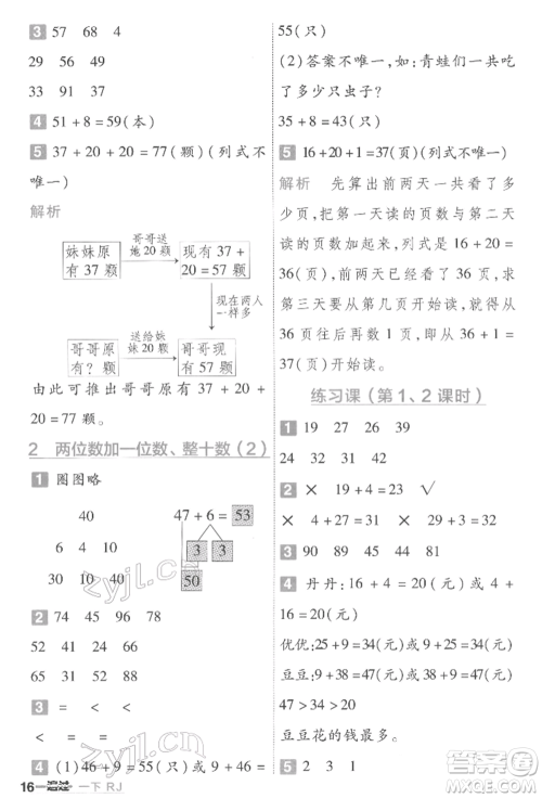 南京师范大学出版社2022一遍过一年级数学下册人教版参考答案