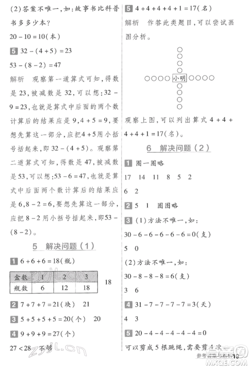 南京师范大学出版社2022一遍过一年级数学下册人教版参考答案