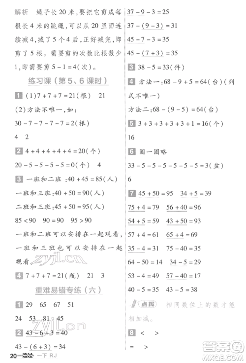 南京师范大学出版社2022一遍过一年级数学下册人教版参考答案