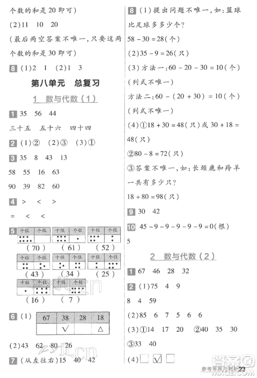 南京师范大学出版社2022一遍过一年级数学下册人教版参考答案