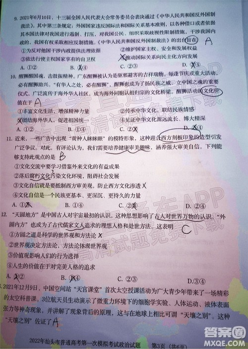 2022年汕头市普通高考第一次模拟考试试题政治答案 2022年汕头市普通高考第一次模拟考试试题政治答案