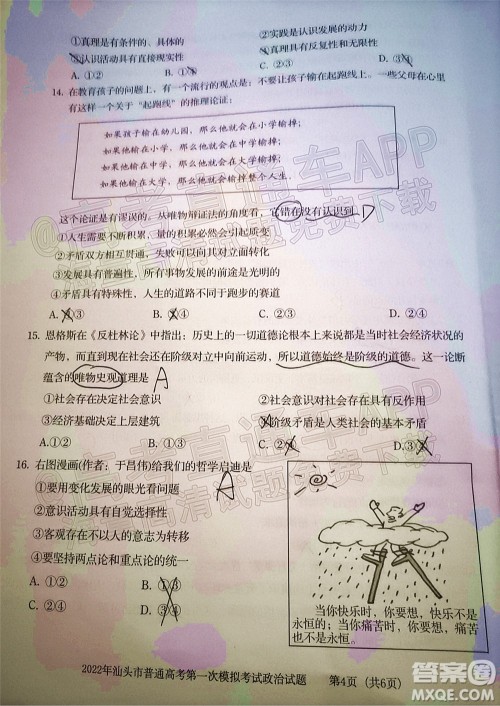 2022年汕头市普通高考第一次模拟考试试题政治答案 2022年汕头市普通高考第一次模拟考试试题政治答案