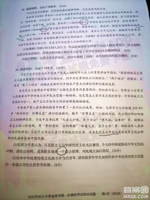 2022年汕头市普通高考第一次模拟考试试题政治答案 2022年汕头市普通高考第一次模拟考试试题政治答案