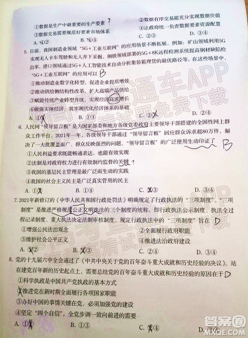 2022年汕头市普通高考第一次模拟考试试题政治答案 2022年汕头市普通高考第一次模拟考试试题政治答案