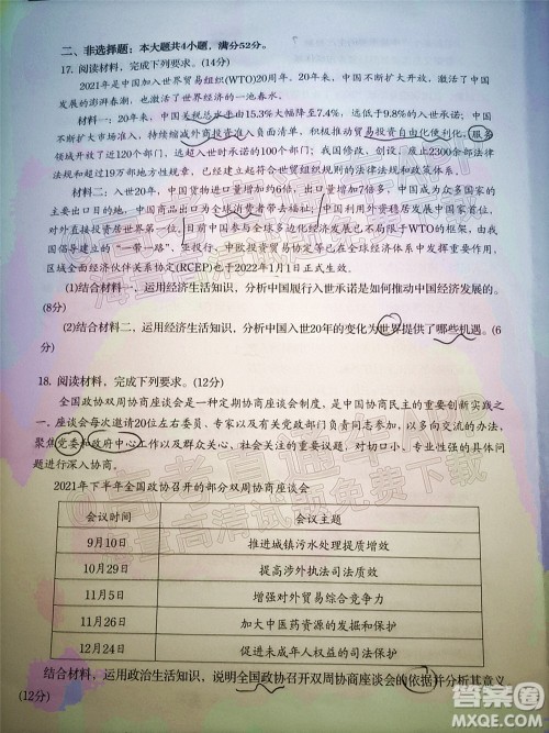 2022年汕头市普通高考第一次模拟考试试题政治答案 2022年汕头市普通高考第一次模拟考试试题政治答案