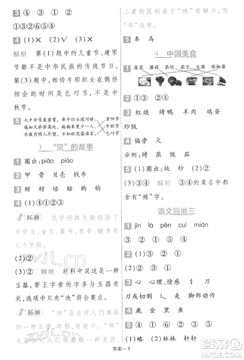 南京师范大学出版社2022一遍过二年级语文下册人教版参考答案
