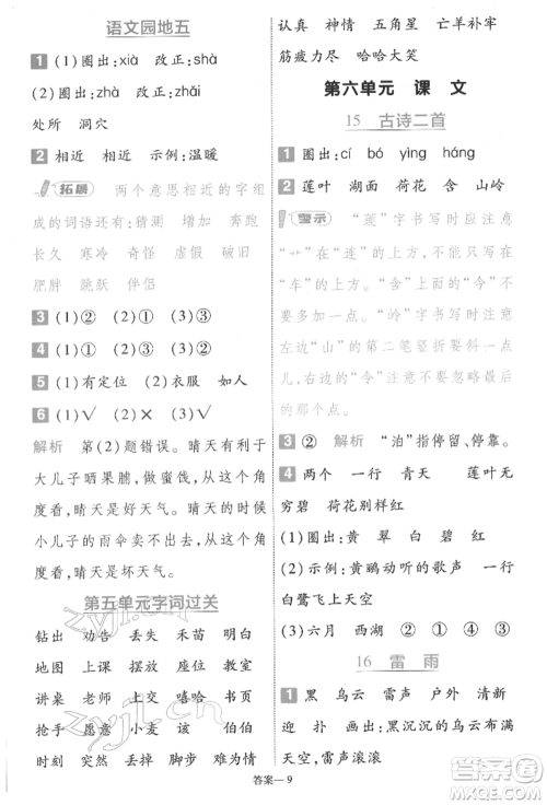 南京师范大学出版社2022一遍过二年级语文下册人教版参考答案