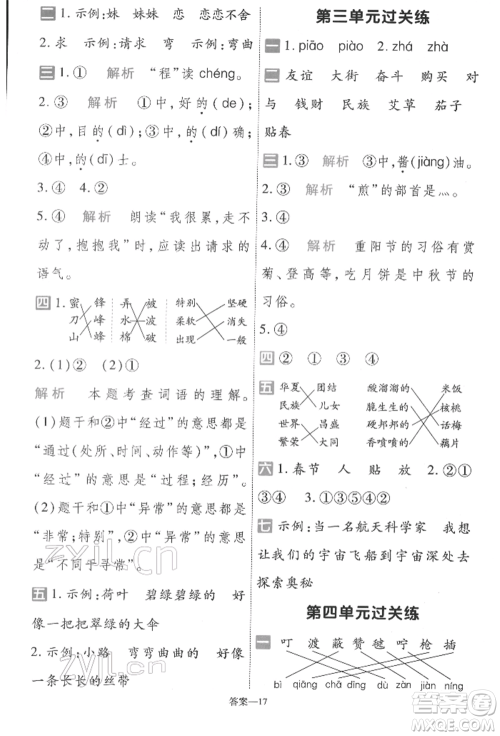 南京师范大学出版社2022一遍过二年级语文下册人教版参考答案