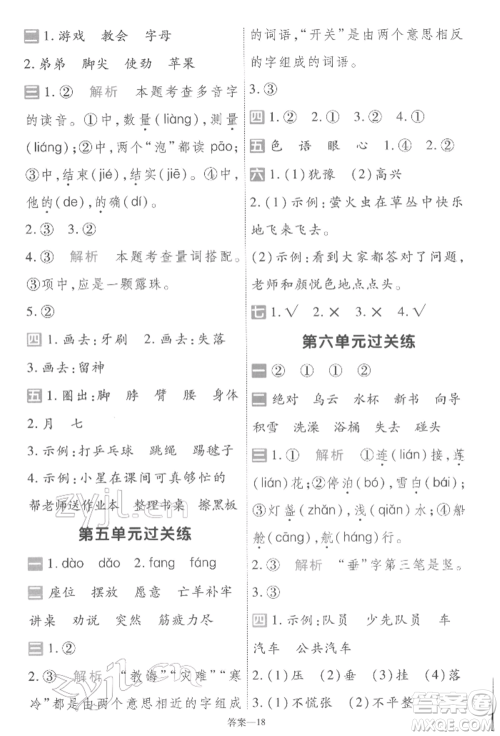 南京师范大学出版社2022一遍过二年级语文下册人教版参考答案
