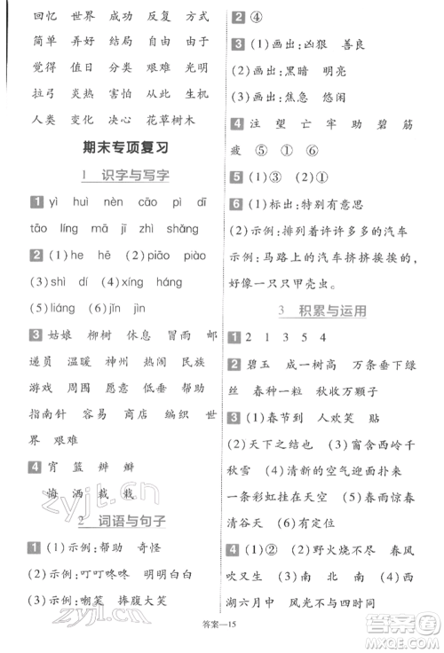 南京师范大学出版社2022一遍过二年级语文下册人教版参考答案