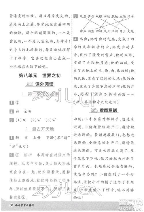 南京师范大学出版社2022一遍过二年级语文下册人教版参考答案