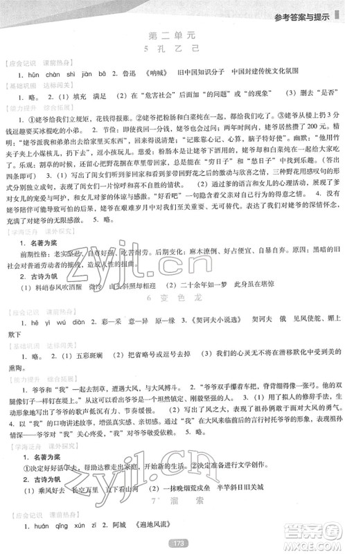 辽海出版社2022新课程语文能力培养九年级下册人教版D版大连专用答案