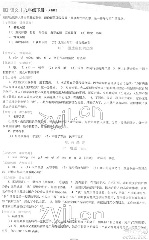 辽海出版社2022新课程语文能力培养九年级下册人教版D版大连专用答案