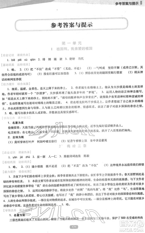 辽海出版社2022新课程语文能力培养九年级下册人教版D版大连专用答案