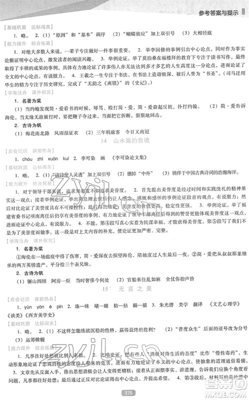 辽海出版社2022新课程语文能力培养九年级下册人教版D版大连专用答案