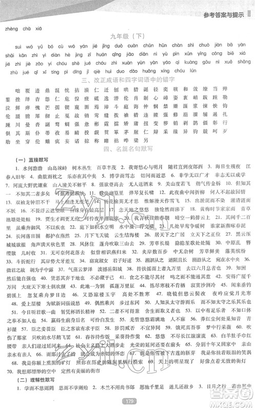 辽海出版社2022新课程语文能力培养九年级下册人教版D版大连专用答案