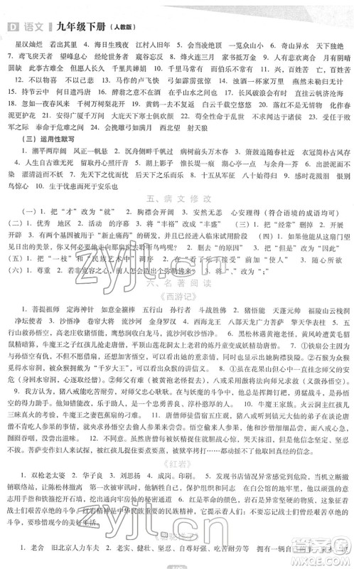 辽海出版社2022新课程语文能力培养九年级下册人教版D版大连专用答案