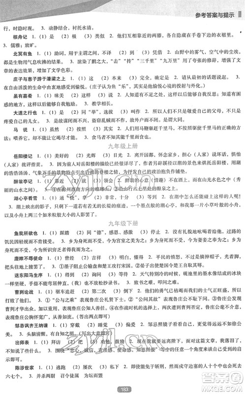 辽海出版社2022新课程语文能力培养九年级下册人教版D版大连专用答案