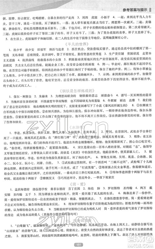 辽海出版社2022新课程语文能力培养九年级下册人教版D版大连专用答案