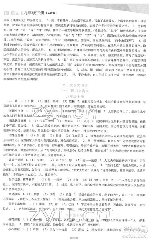 辽海出版社2022新课程语文能力培养九年级下册人教版D版大连专用答案