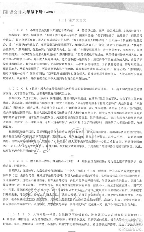 辽海出版社2022新课程语文能力培养九年级下册人教版D版大连专用答案