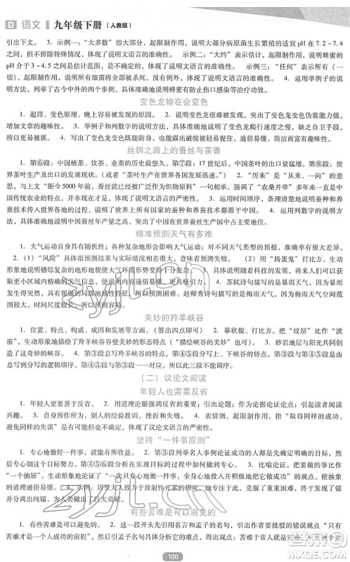辽海出版社2022新课程语文能力培养九年级下册人教版D版大连专用答案
