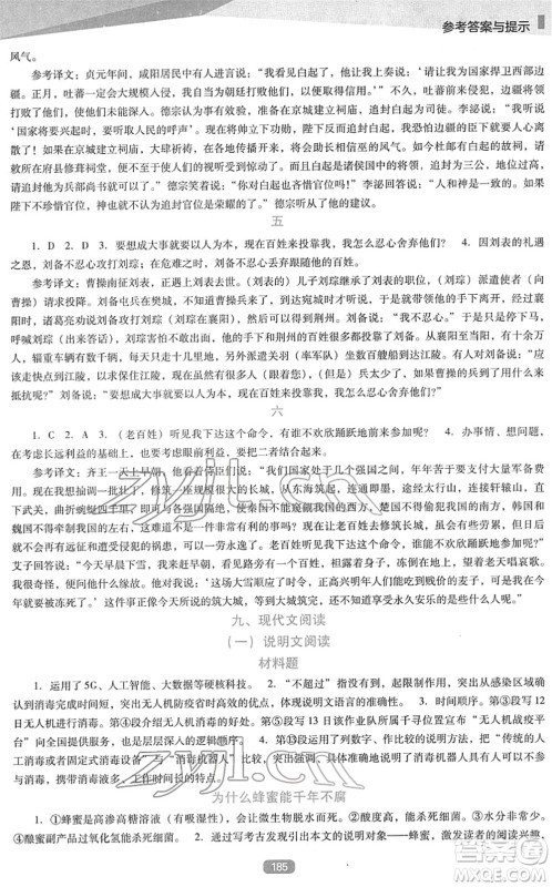 辽海出版社2022新课程语文能力培养九年级下册人教版D版大连专用答案