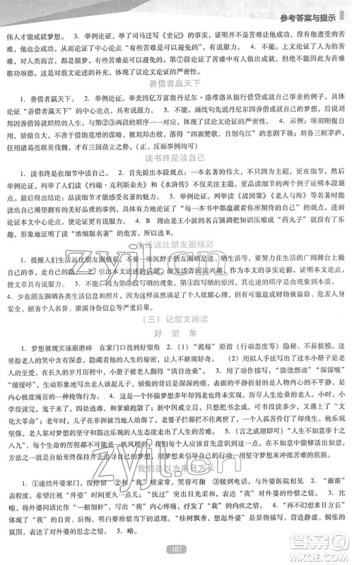 辽海出版社2022新课程语文能力培养九年级下册人教版D版大连专用答案