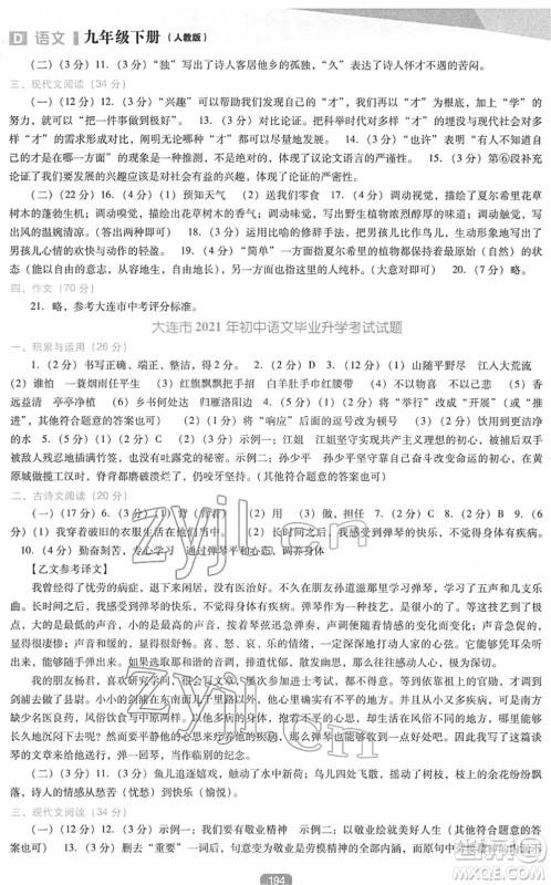 辽海出版社2022新课程语文能力培养九年级下册人教版D版大连专用答案