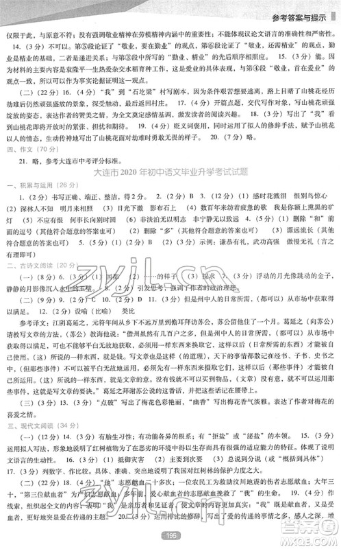 辽海出版社2022新课程语文能力培养九年级下册人教版D版大连专用答案
