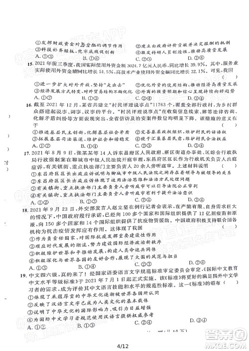 2022年陕西省高三教学质量检测试题一文科综合试题及答案 2022年陕西省高三教学质量检测试题一文科综合试题及答案