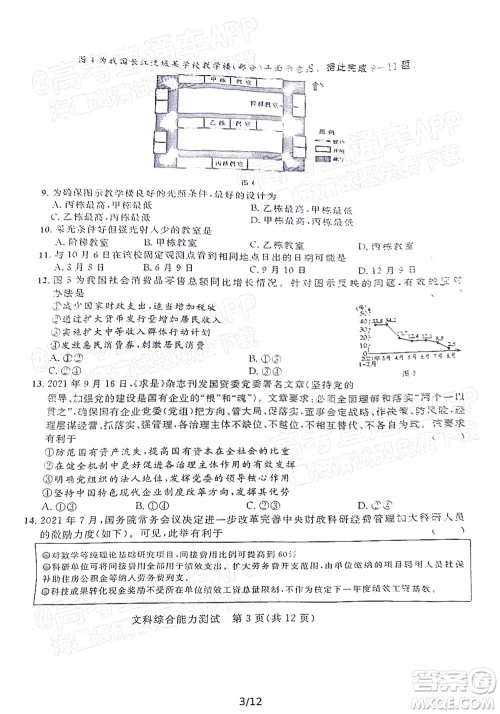 2022年陕西省高三教学质量检测试题一文科综合试题及答案 2022年陕西省高三教学质量检测试题一文科综合试题及答案