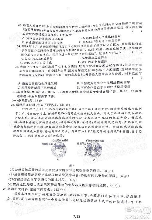 2022年陕西省高三教学质量检测试题一文科综合试题及答案 2022年陕西省高三教学质量检测试题一文科综合试题及答案