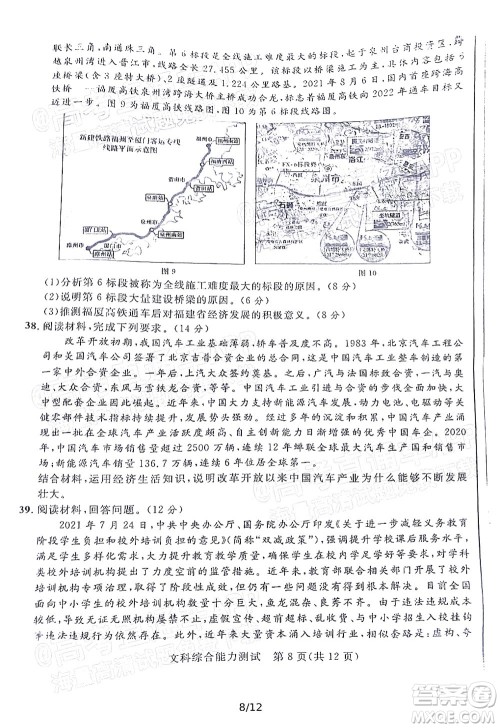 2022年陕西省高三教学质量检测试题一文科综合试题及答案 2022年陕西省高三教学质量检测试题一文科综合试题及答案
