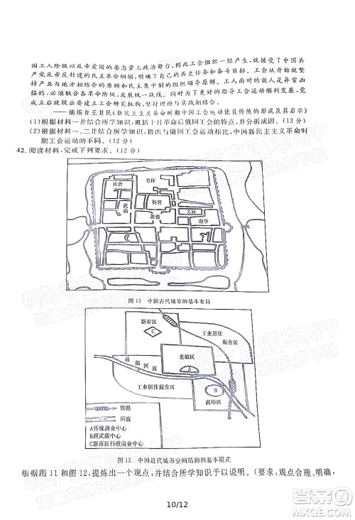 2022年陕西省高三教学质量检测试题一文科综合试题及答案 2022年陕西省高三教学质量检测试题一文科综合试题及答案
