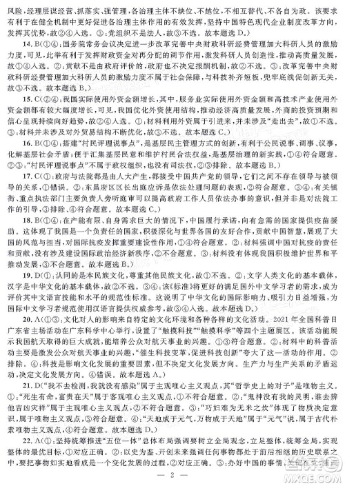 2022年陕西省高三教学质量检测试题一文科综合试题及答案 2022年陕西省高三教学质量检测试题一文科综合试题及答案