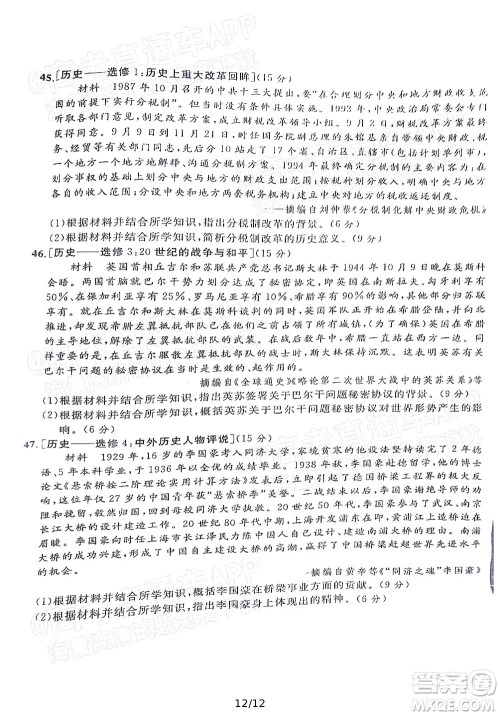 2022年陕西省高三教学质量检测试题一文科综合试题及答案 2022年陕西省高三教学质量检测试题一文科综合试题及答案