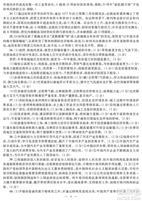 2022年陕西省高三教学质量检测试题一文科综合试题及答案 2022年陕西省高三教学质量检测试题一文科综合试题及答案