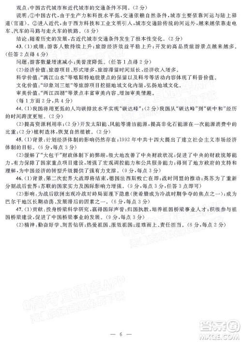2022年陕西省高三教学质量检测试题一文科综合试题及答案 2022年陕西省高三教学质量检测试题一文科综合试题及答案