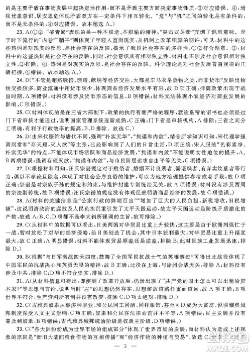 2022年陕西省高三教学质量检测试题一文科综合试题及答案 2022年陕西省高三教学质量检测试题一文科综合试题及答案